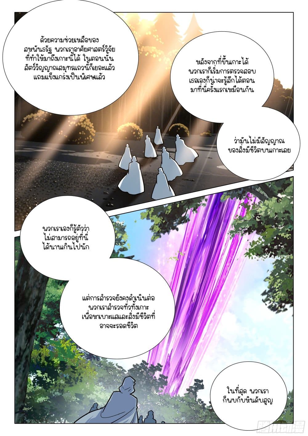 Douluo Dalu 3: The Legend of the Dragon King page 11