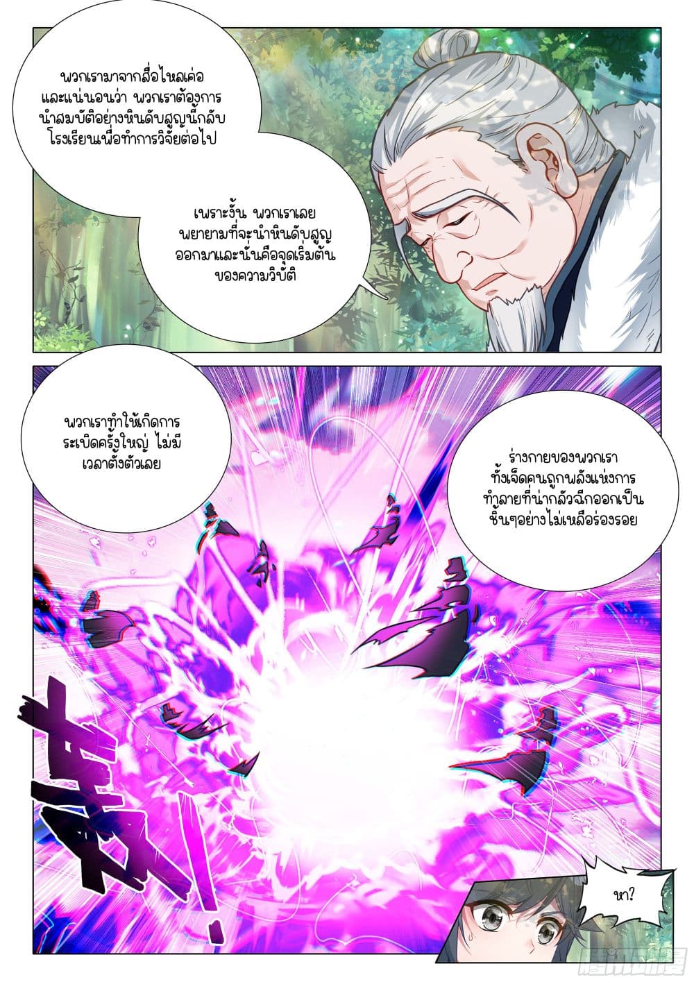 Douluo Dalu 3: The Legend of the Dragon King page 12