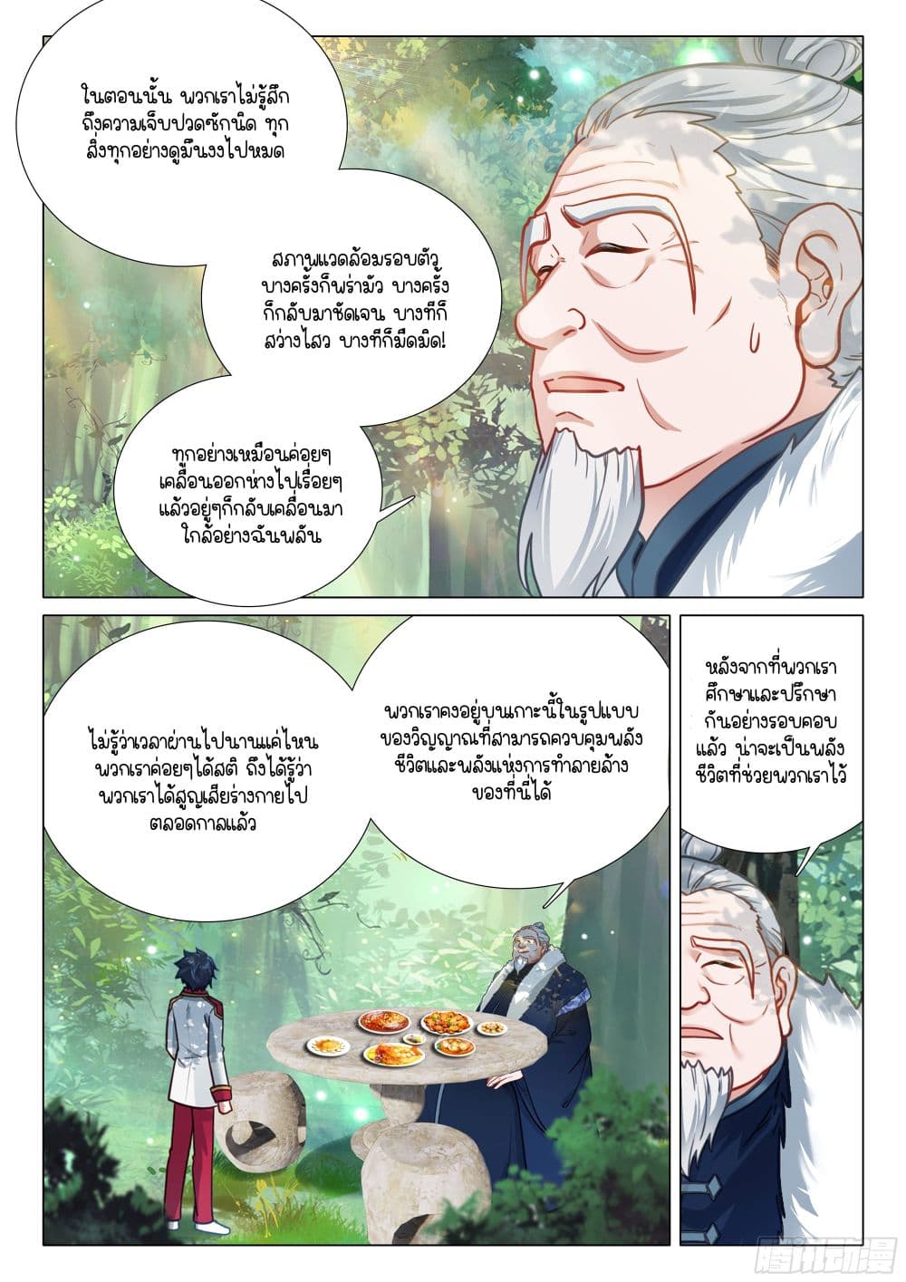 Douluo Dalu 3: The Legend of the Dragon King page 13