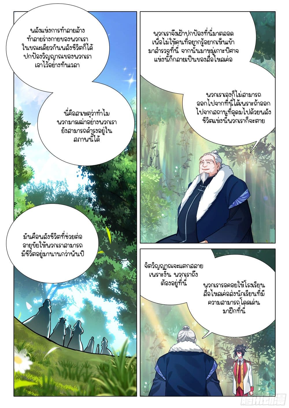 Douluo Dalu 3: The Legend of the Dragon King page 14