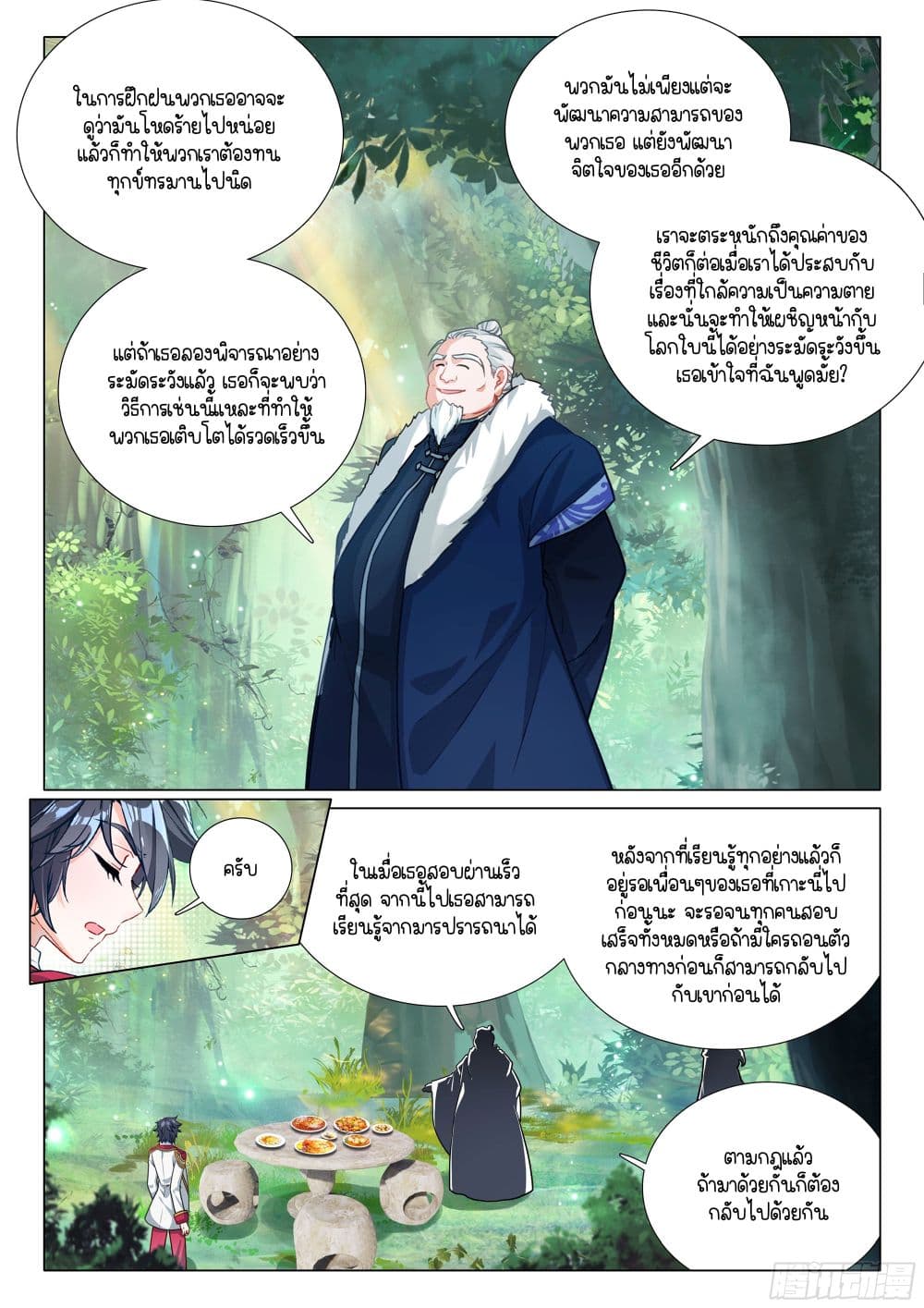 Douluo Dalu 3: The Legend of the Dragon King page 15