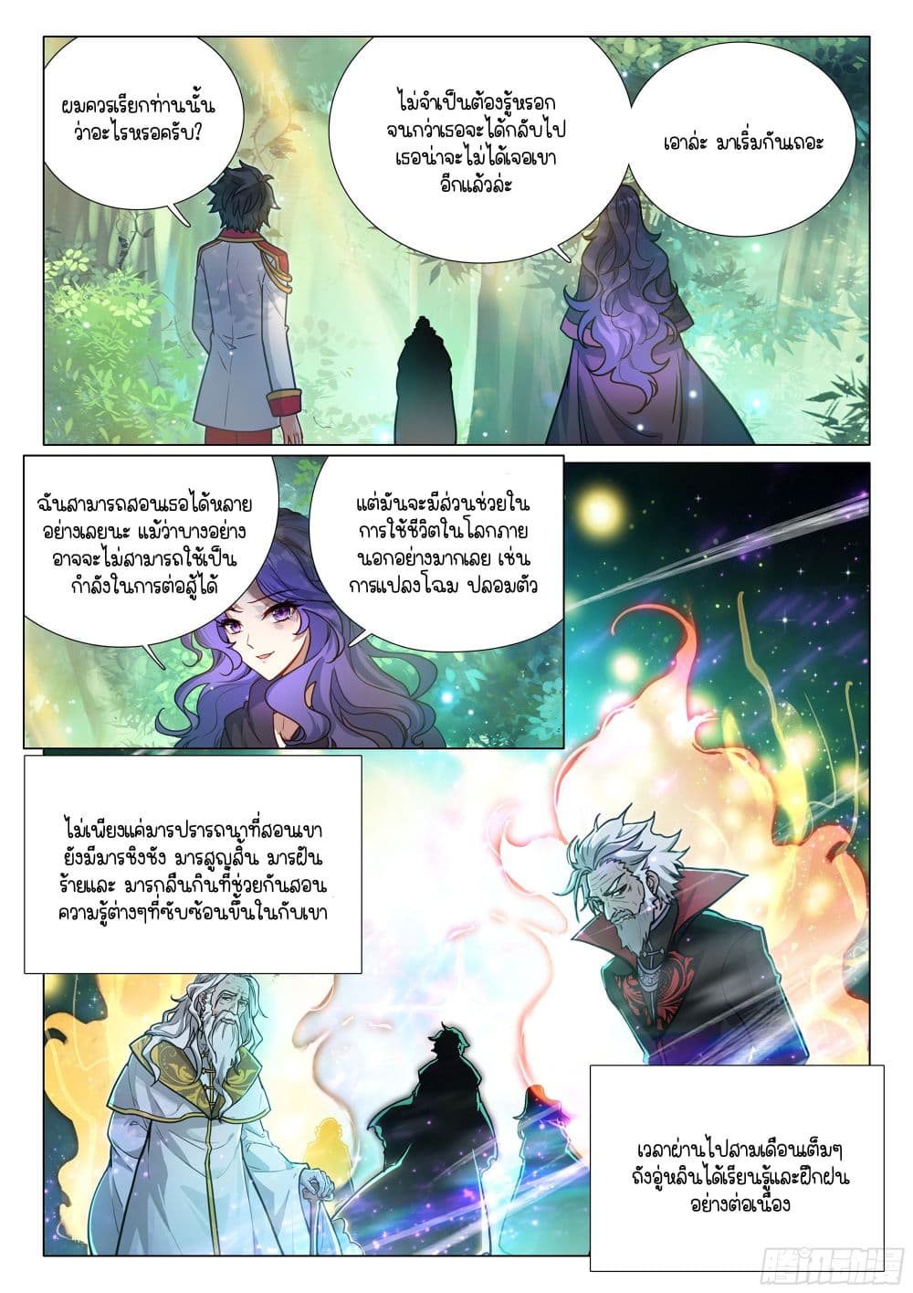 Douluo Dalu 3: The Legend of the Dragon King page 16
