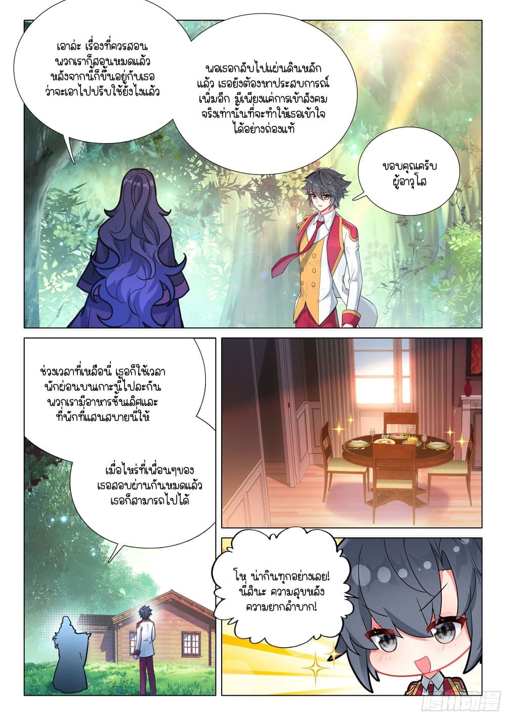 Douluo Dalu 3: The Legend of the Dragon King page 17