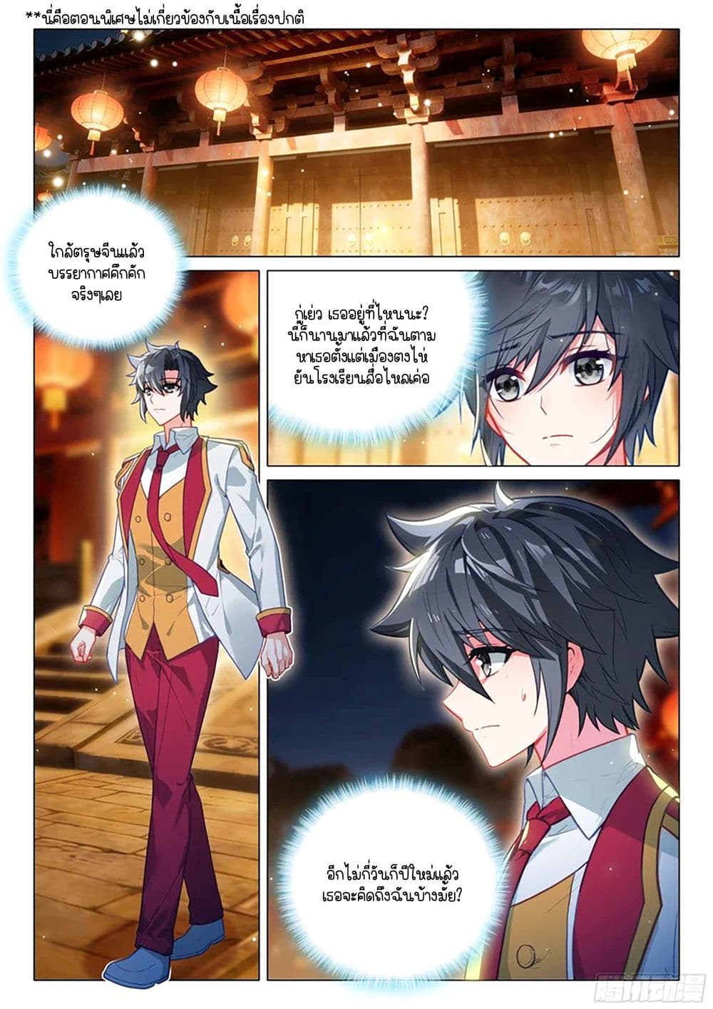 Douluo Dalu 3: The Legend of the Dragon King page 2