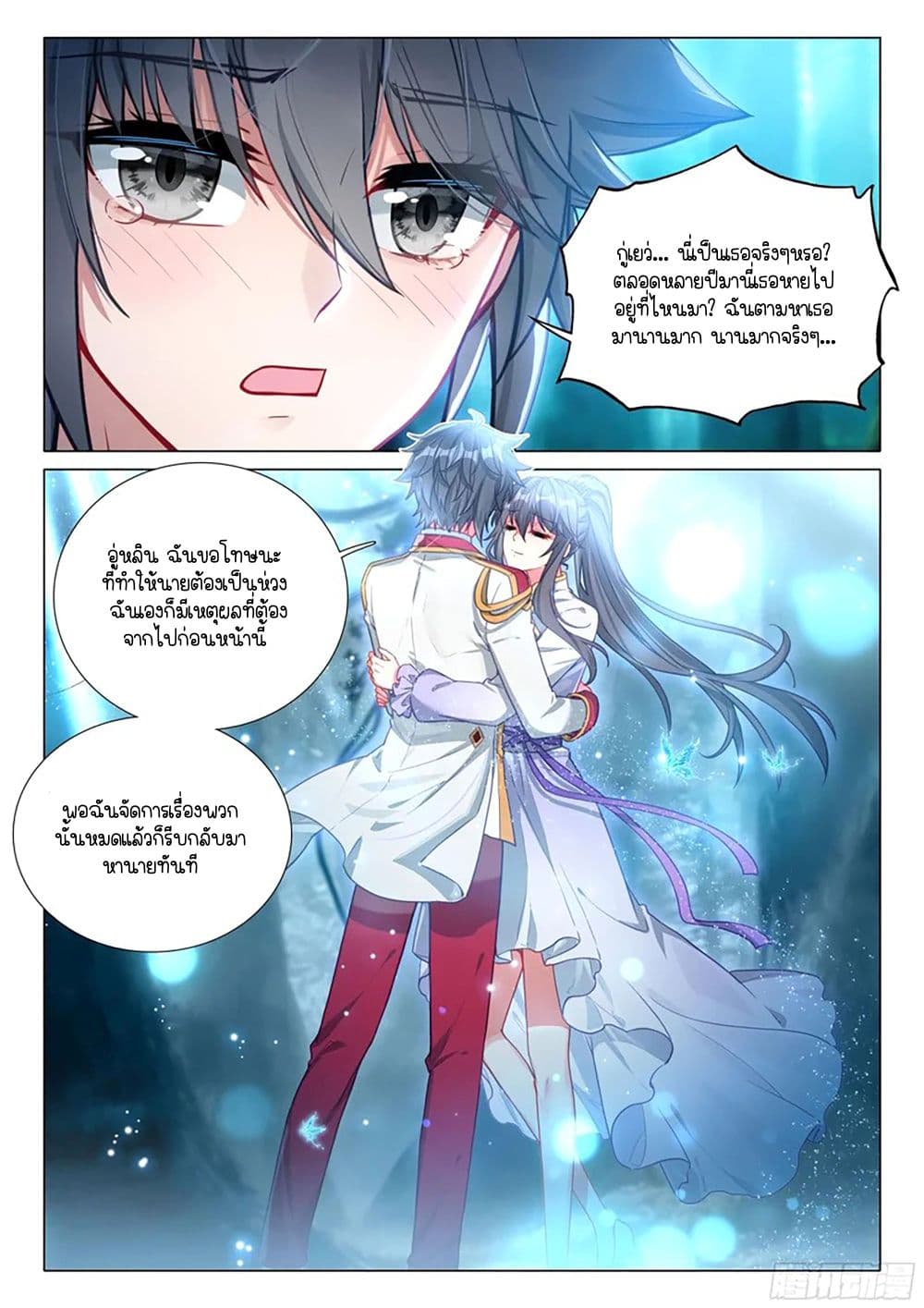 Douluo Dalu 3: The Legend of the Dragon King page 5