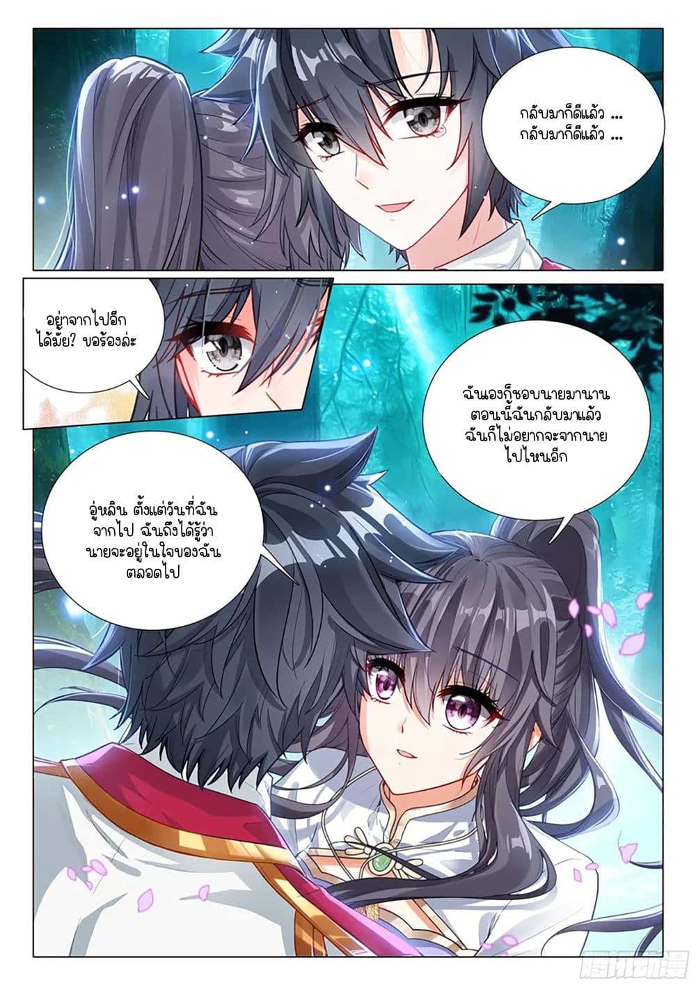 Douluo Dalu 3: The Legend of the Dragon King page 6