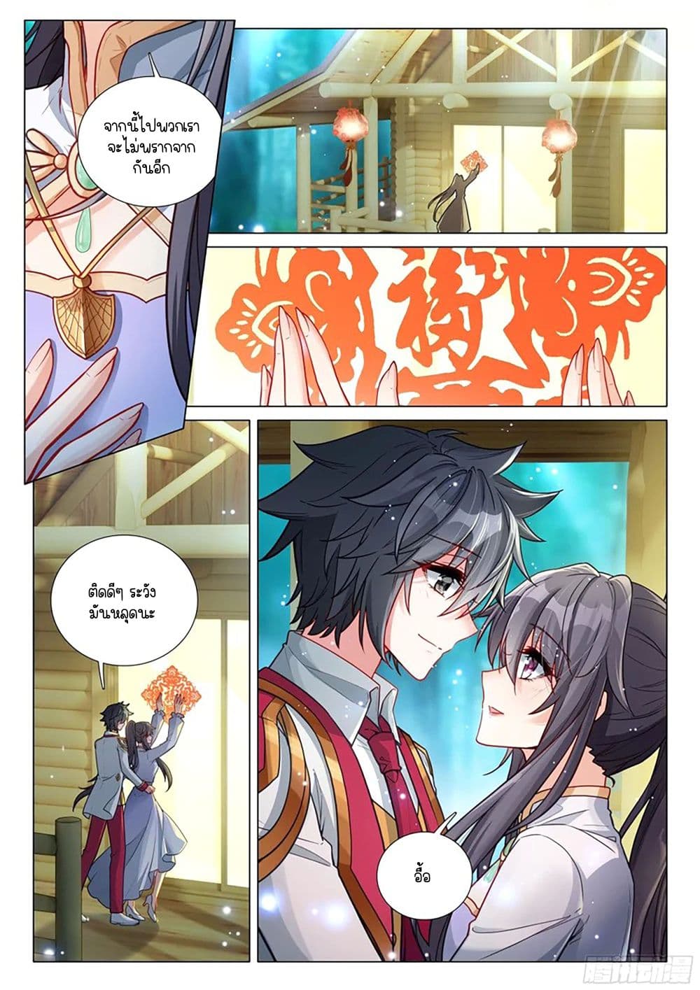 Douluo Dalu 3: The Legend of the Dragon King page 7