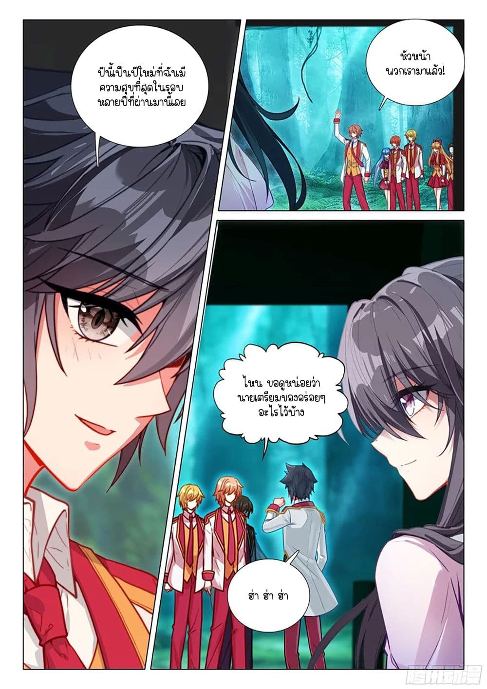 Douluo Dalu 3: The Legend of the Dragon King page 8