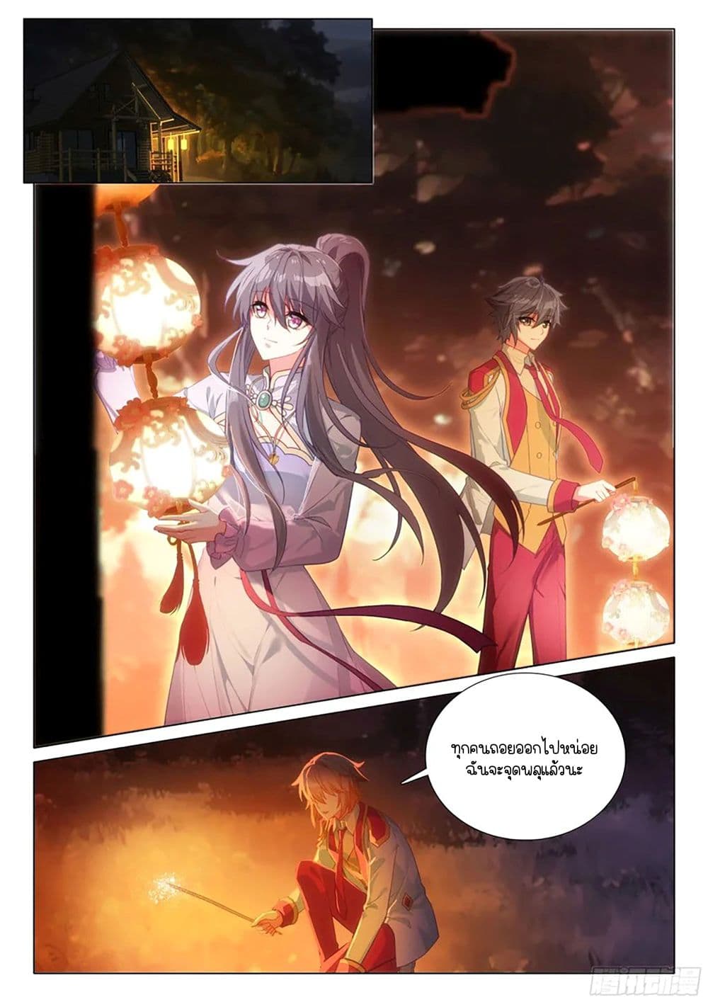 Douluo Dalu 3: The Legend of the Dragon King page 9