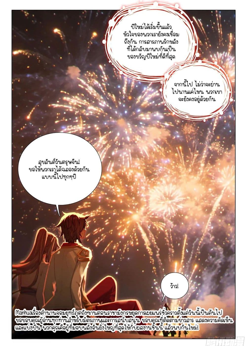 Douluo Dalu 3: The Legend of the Dragon King page 10