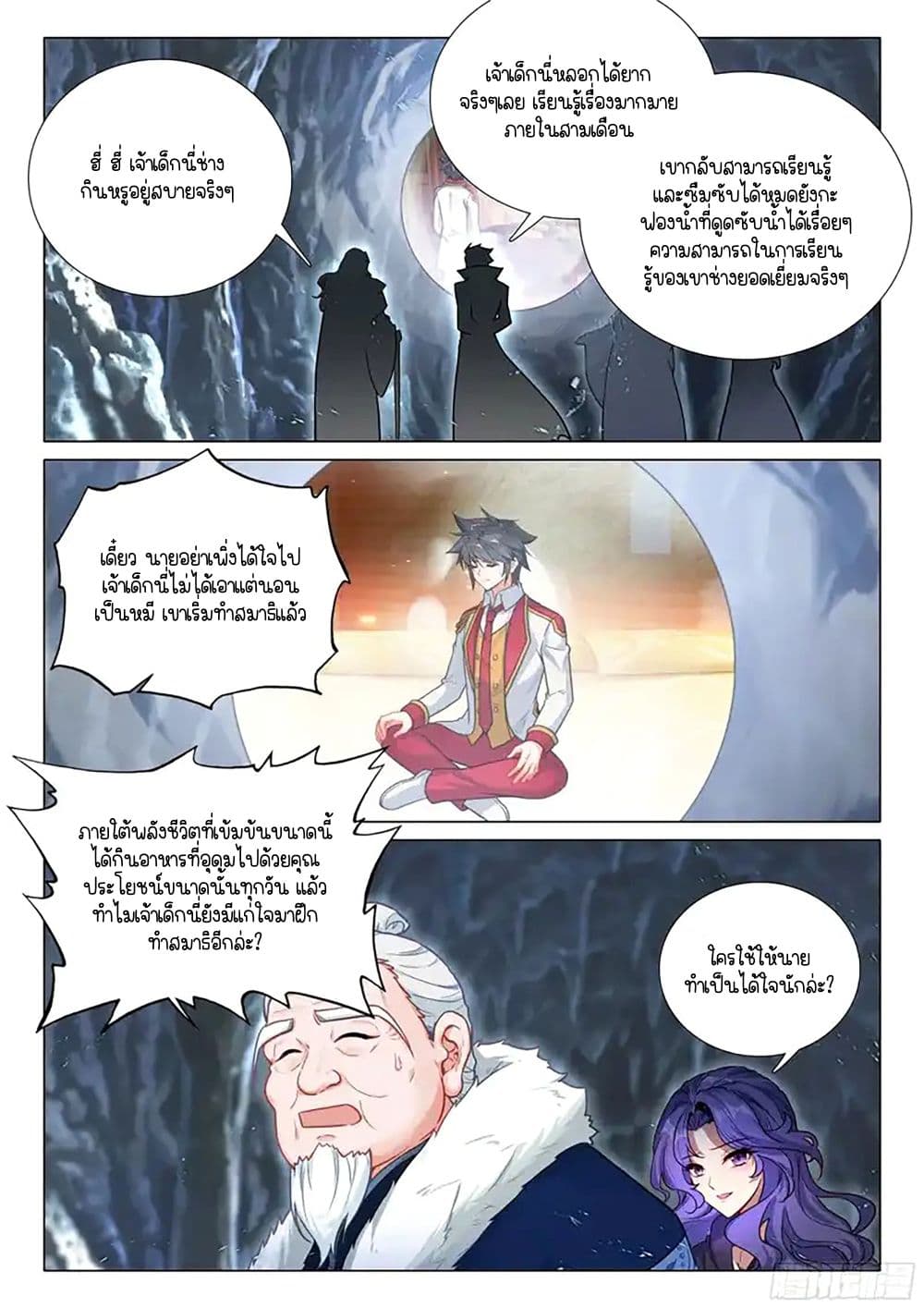 Douluo Dalu 3: The Legend of the Dragon King page 2