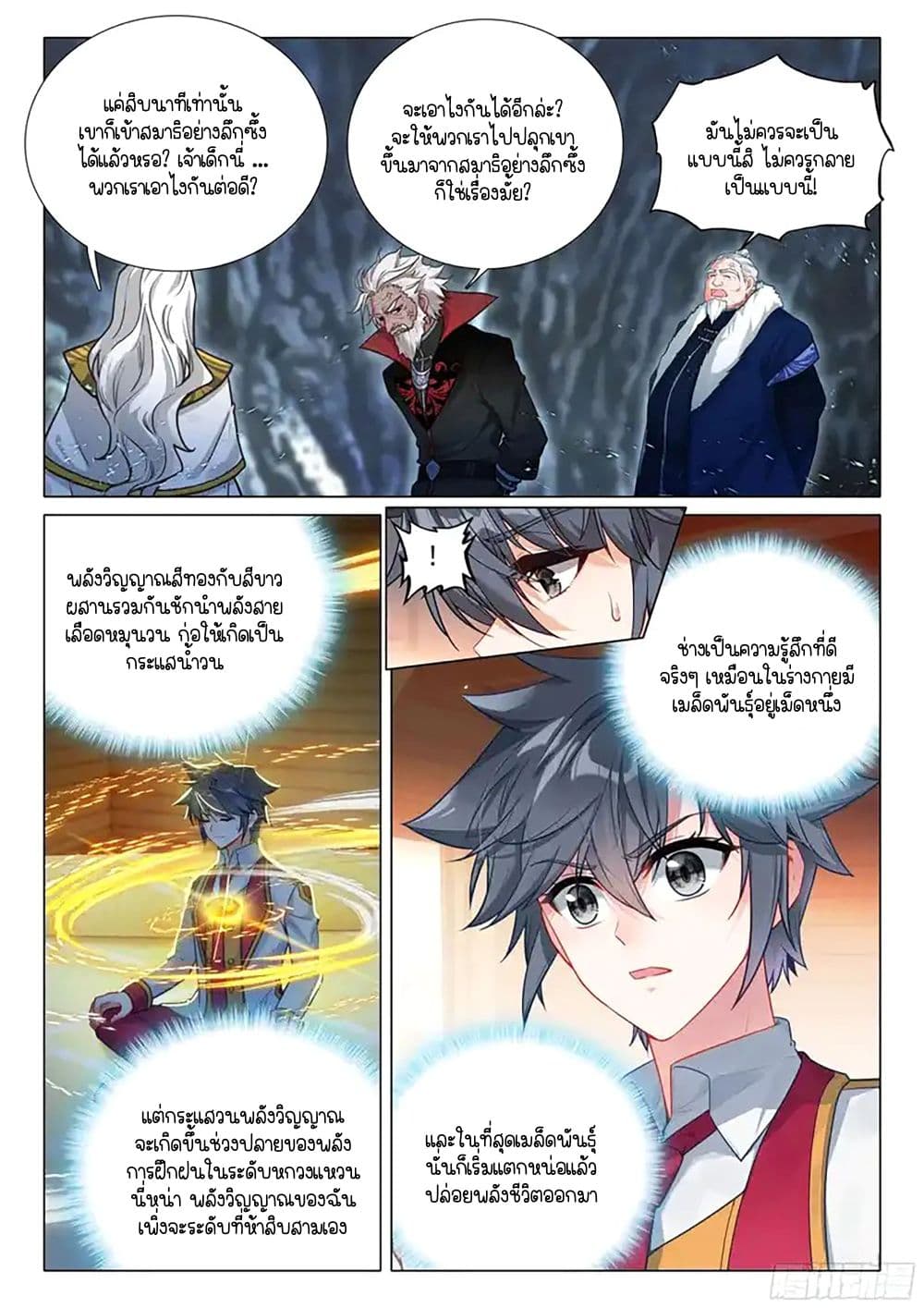 Douluo Dalu 3: The Legend of the Dragon King page 3