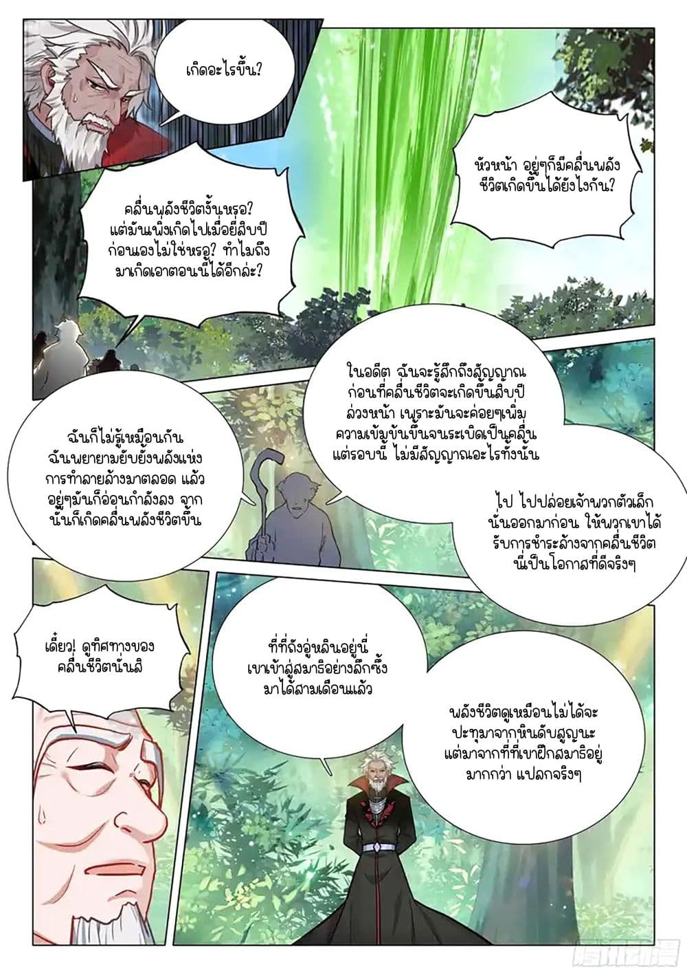 Douluo Dalu 3: The Legend of the Dragon King page 4