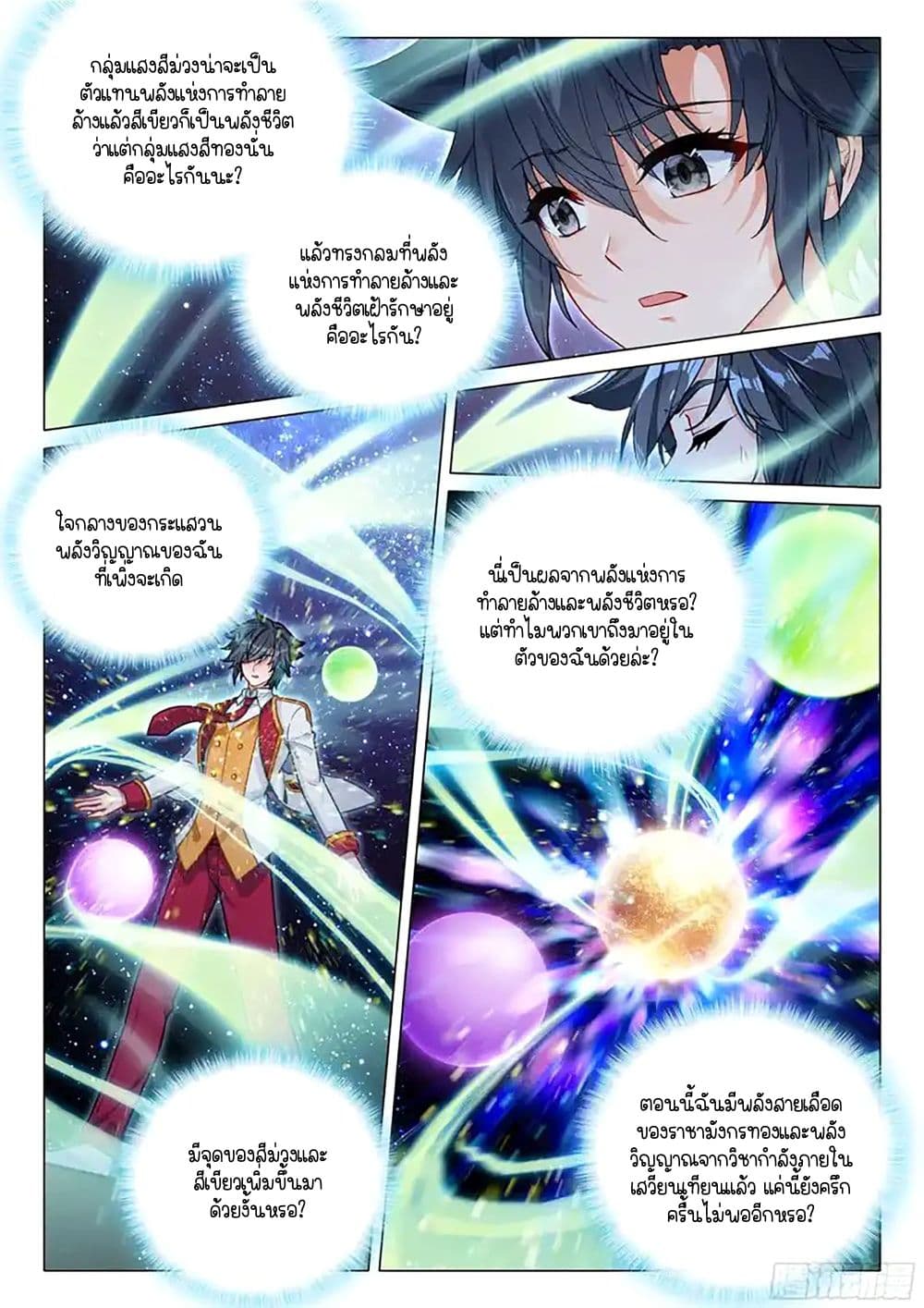 Douluo Dalu 3: The Legend of the Dragon King page 7