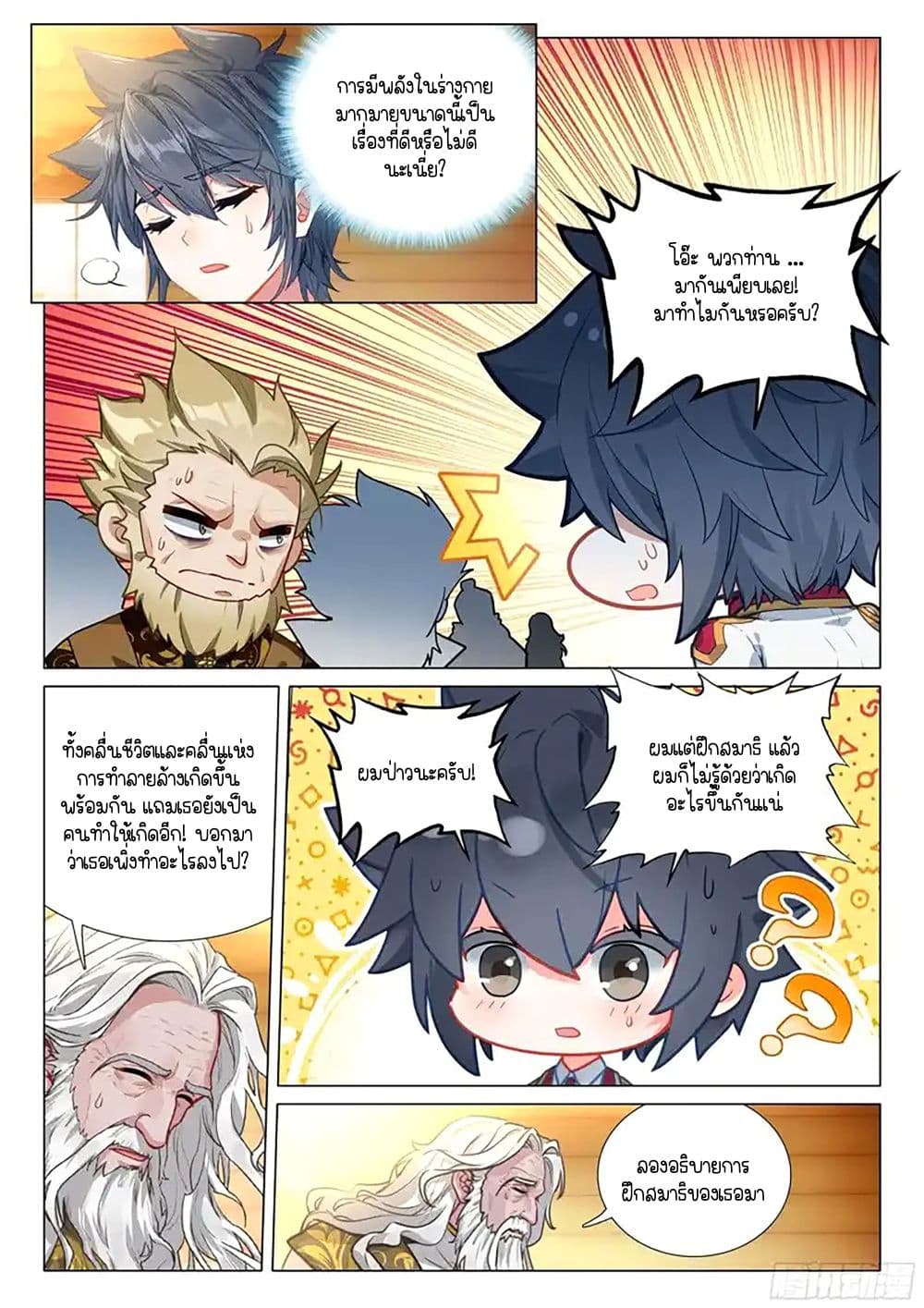 Douluo Dalu 3: The Legend of the Dragon King page 8