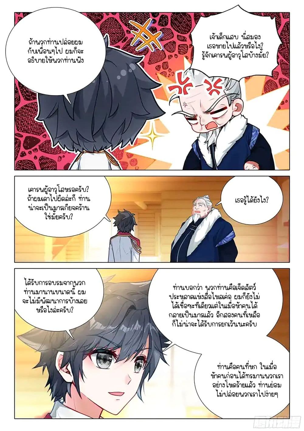 Douluo Dalu 3: The Legend of the Dragon King page 9