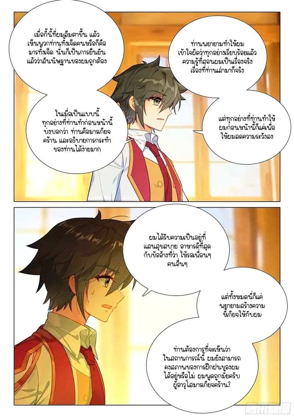 Douluo Dalu 3: The Legend of the Dragon King page 10
