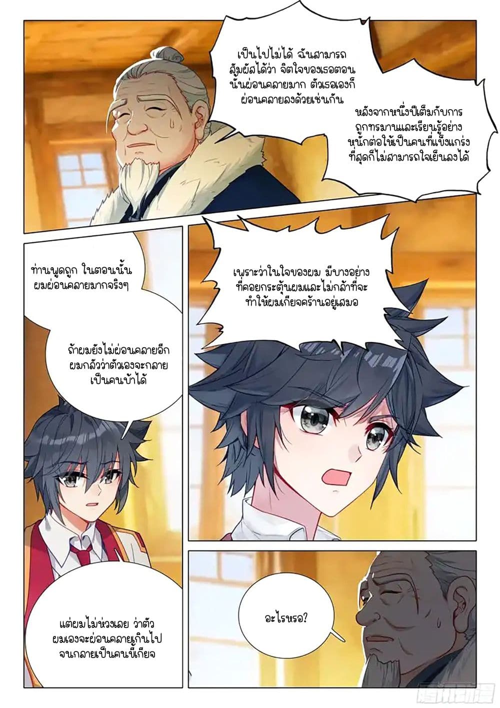 Douluo Dalu 3: The Legend of the Dragon King page 11