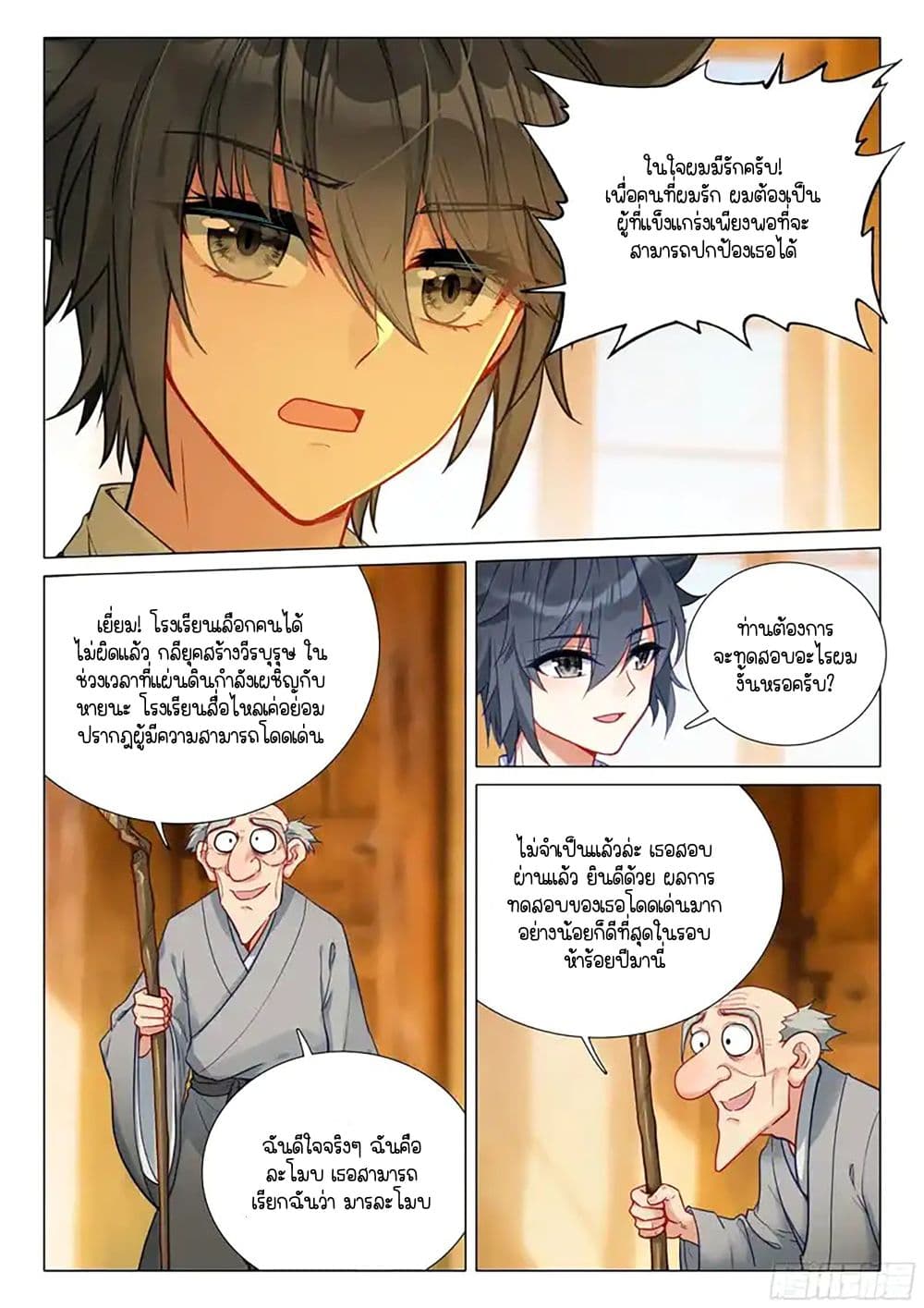 Douluo Dalu 3: The Legend of the Dragon King page 12