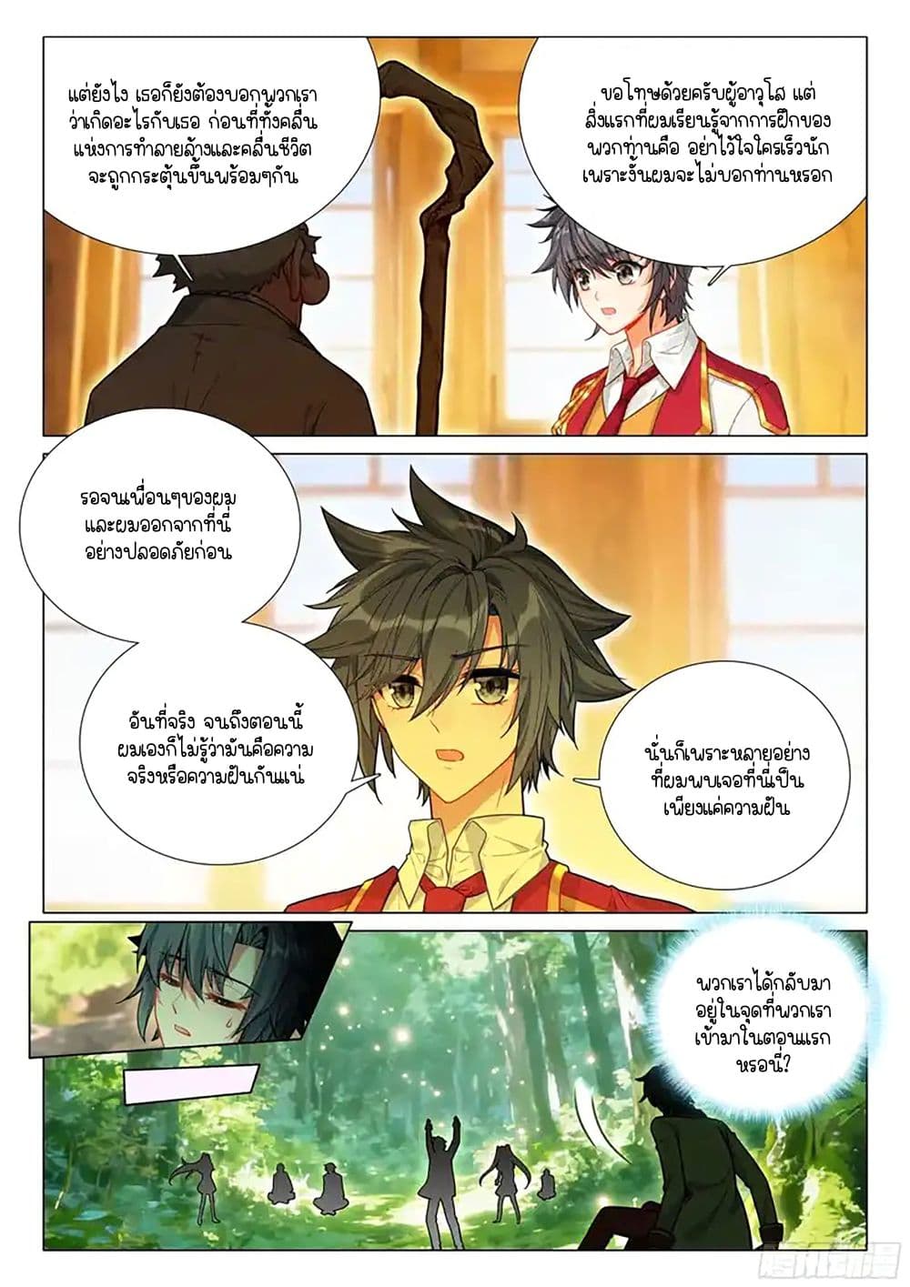 Douluo Dalu 3: The Legend of the Dragon King page 13