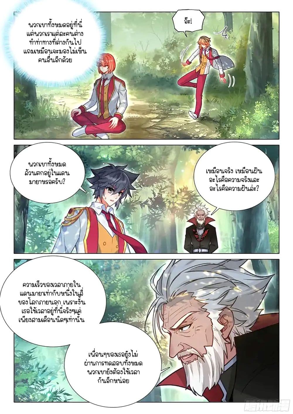 Douluo Dalu 3: The Legend of the Dragon King page 14
