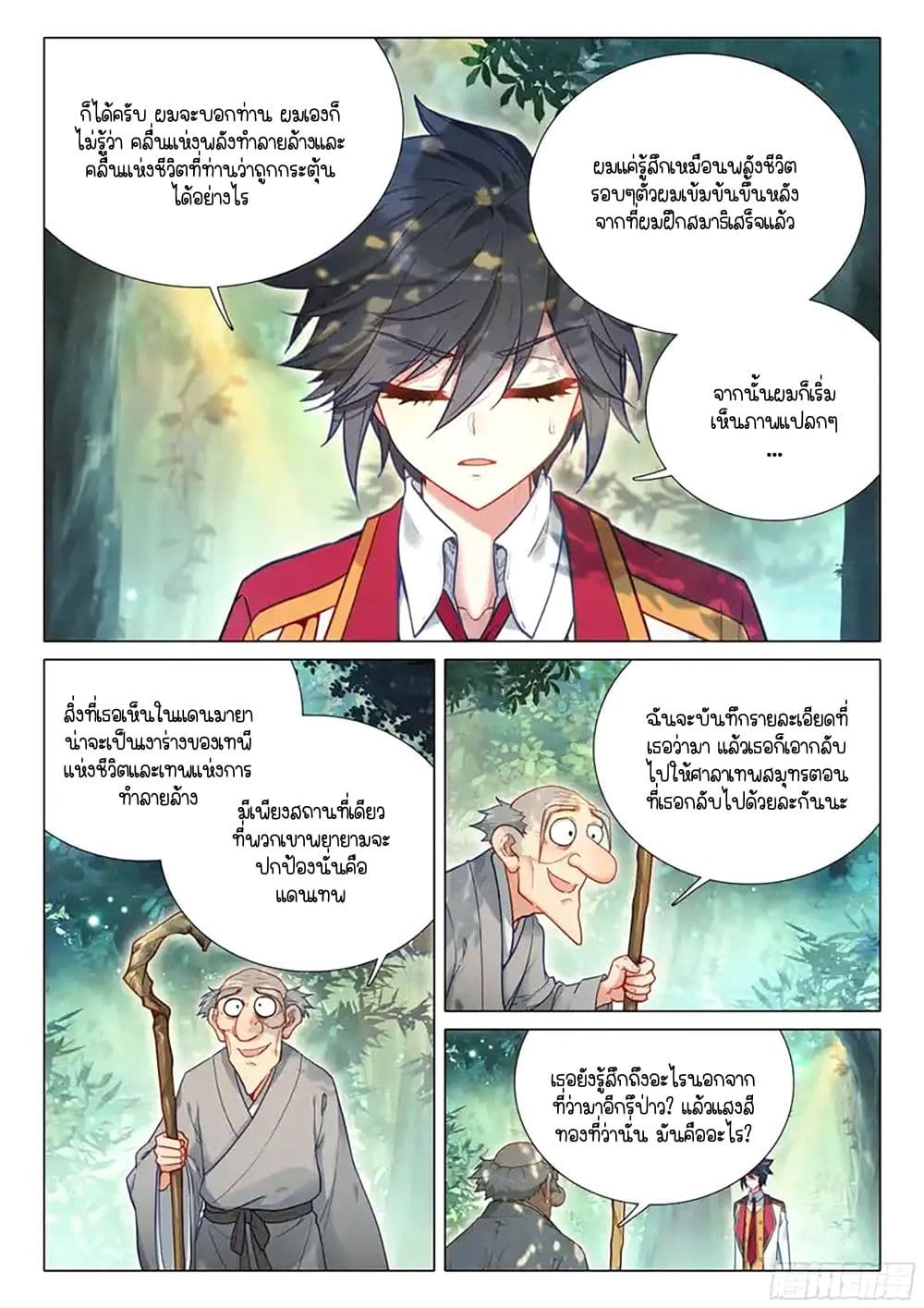 Douluo Dalu 3: The Legend of the Dragon King page 15