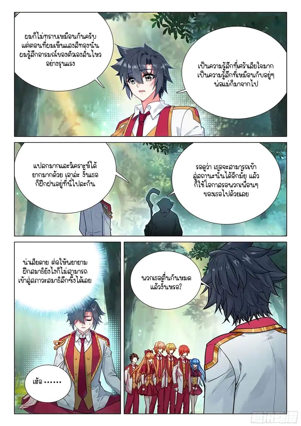 Douluo Dalu 3: The Legend of the Dragon King page 16
