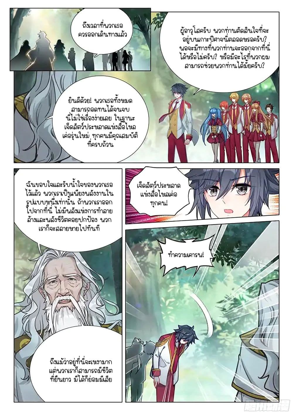 Douluo Dalu 3: The Legend of the Dragon King page 17