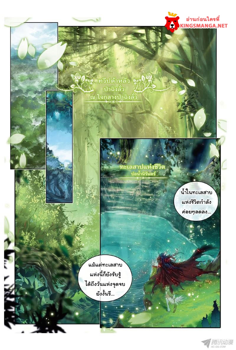 Douluo Dalu 3: The Legend of the Dragon King page 2