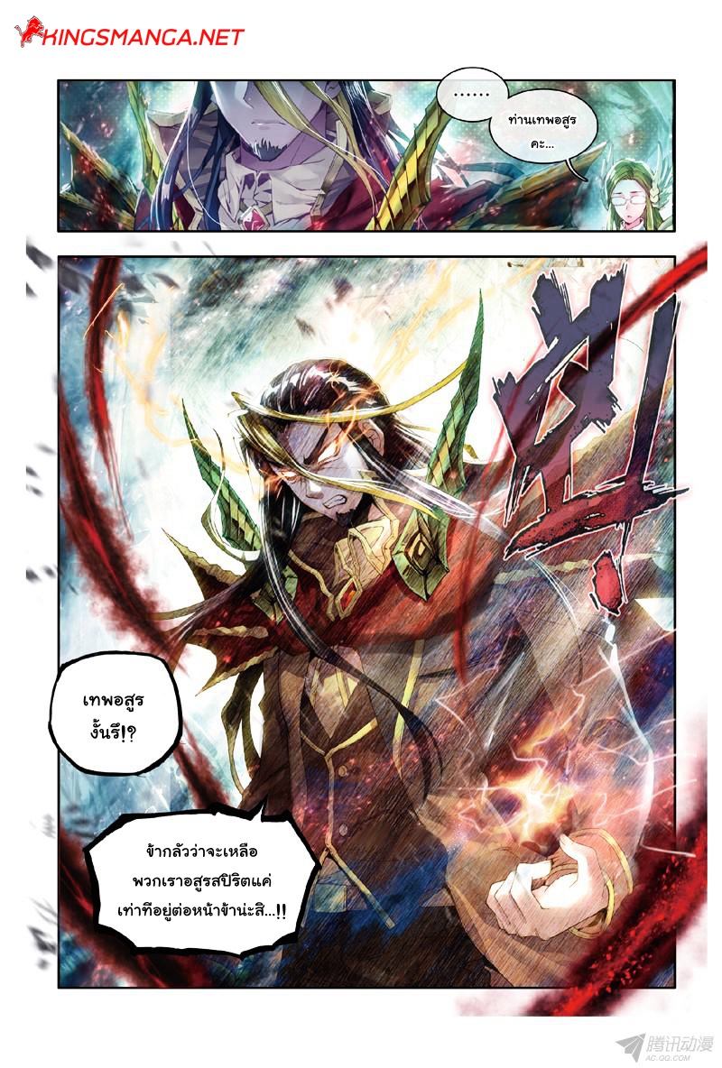 Douluo Dalu 3: The Legend of the Dragon King page 3