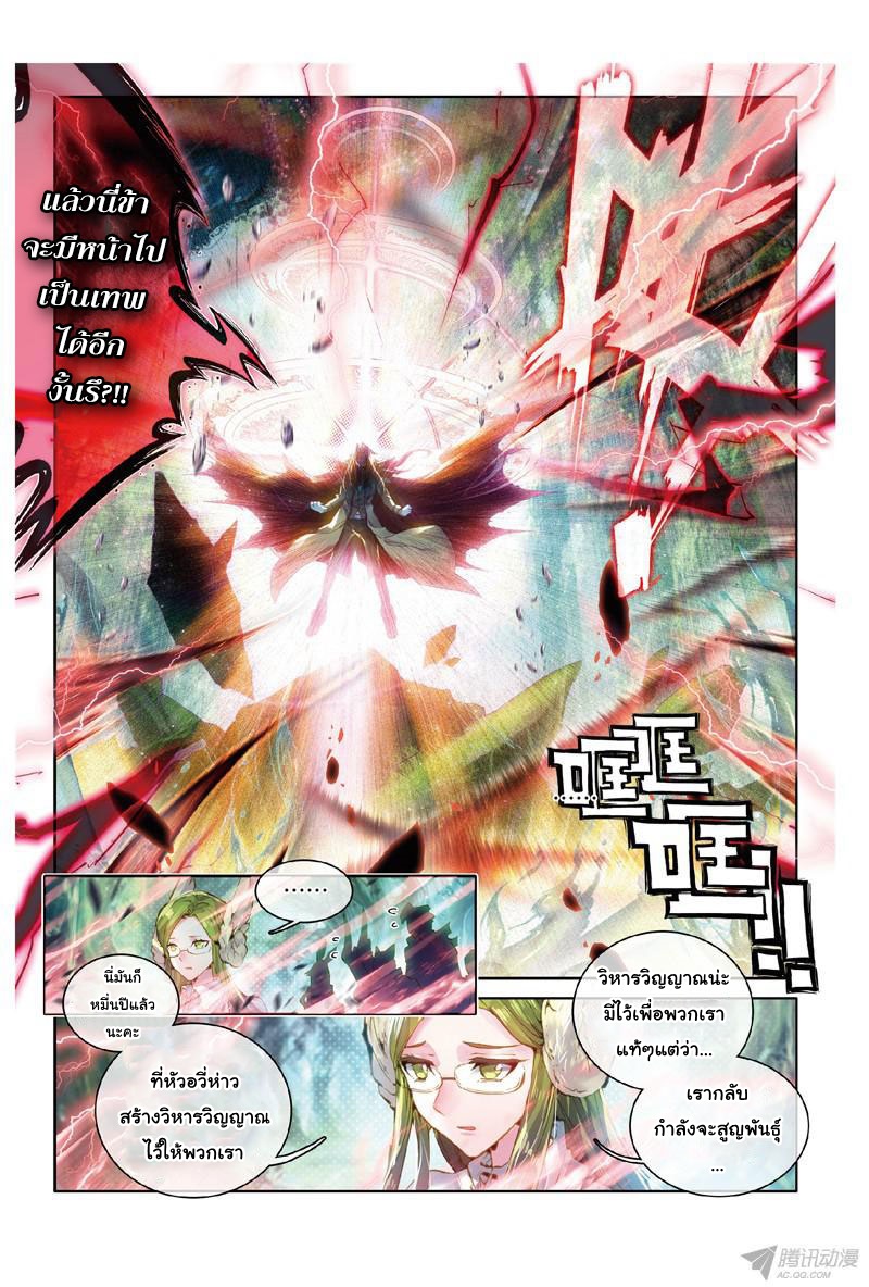Douluo Dalu 3: The Legend of the Dragon King page 4