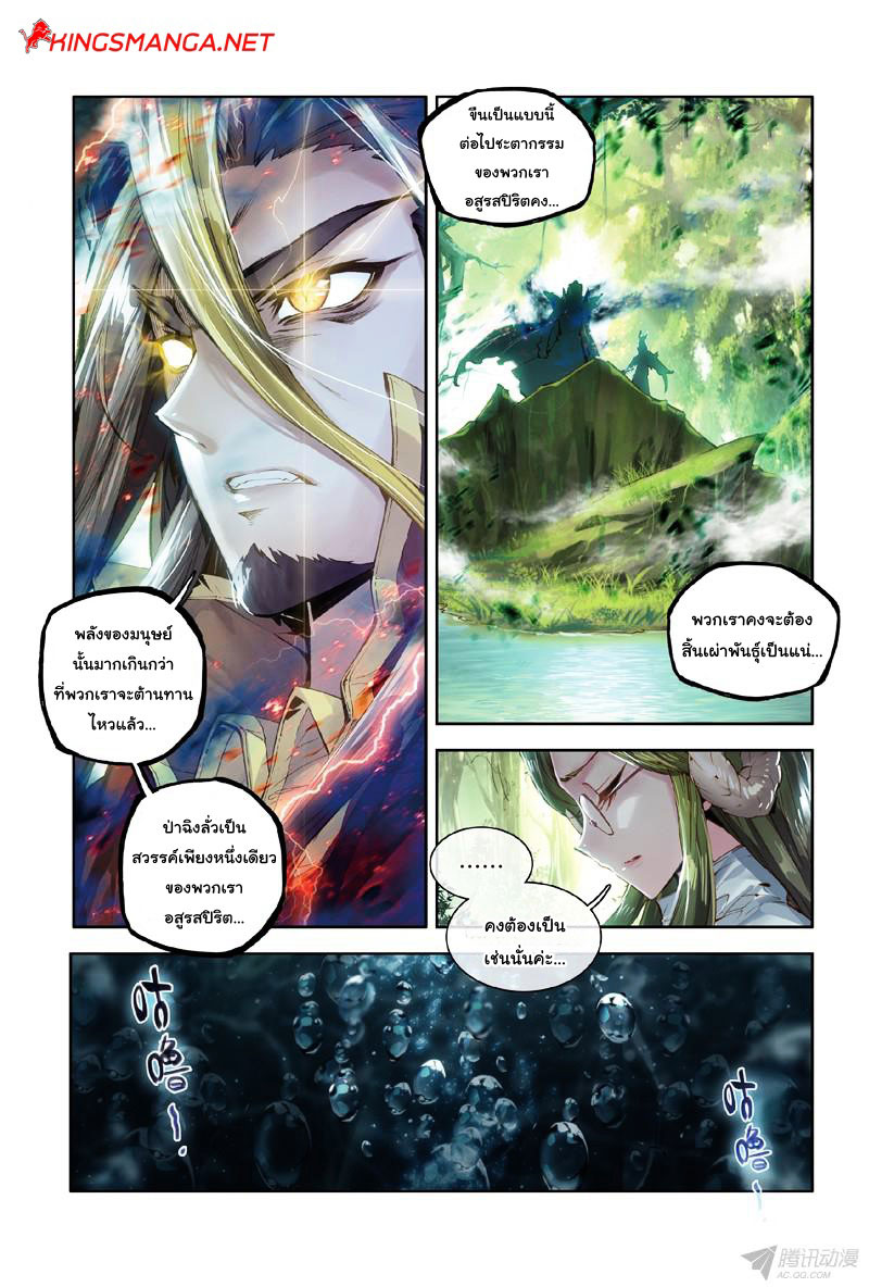 Douluo Dalu 3: The Legend of the Dragon King page 5