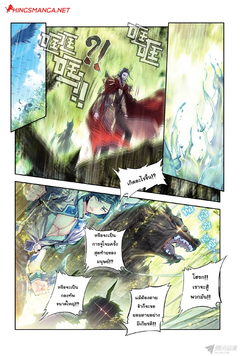 Douluo Dalu 3: The Legend of the Dragon King page 6