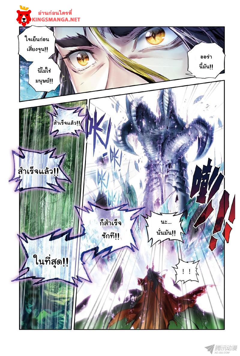 Douluo Dalu 3: The Legend of the Dragon King page 7