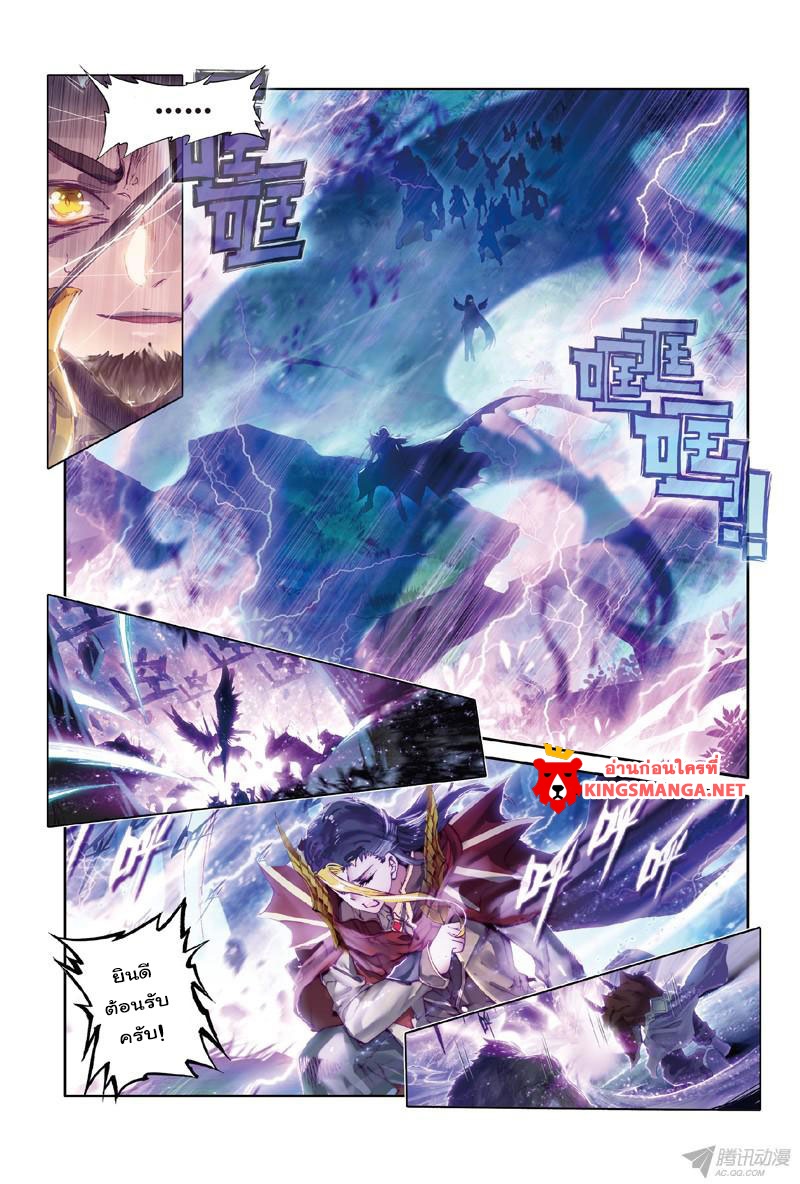 Douluo Dalu 3: The Legend of the Dragon King page 9