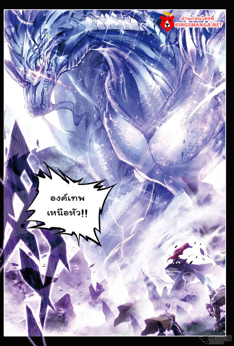 Douluo Dalu 3: The Legend of the Dragon King page 10