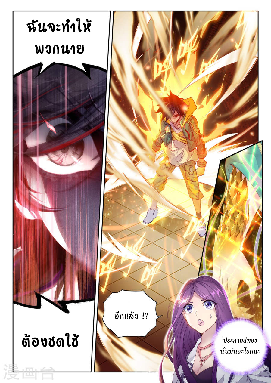 Douluo Dalu 3: The Legend of the Dragon King page 3