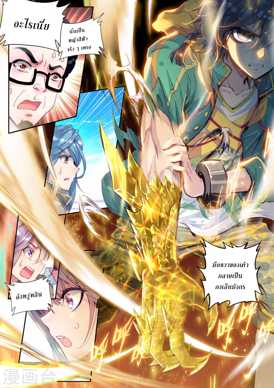 Douluo Dalu 3: The Legend of the Dragon King page 4