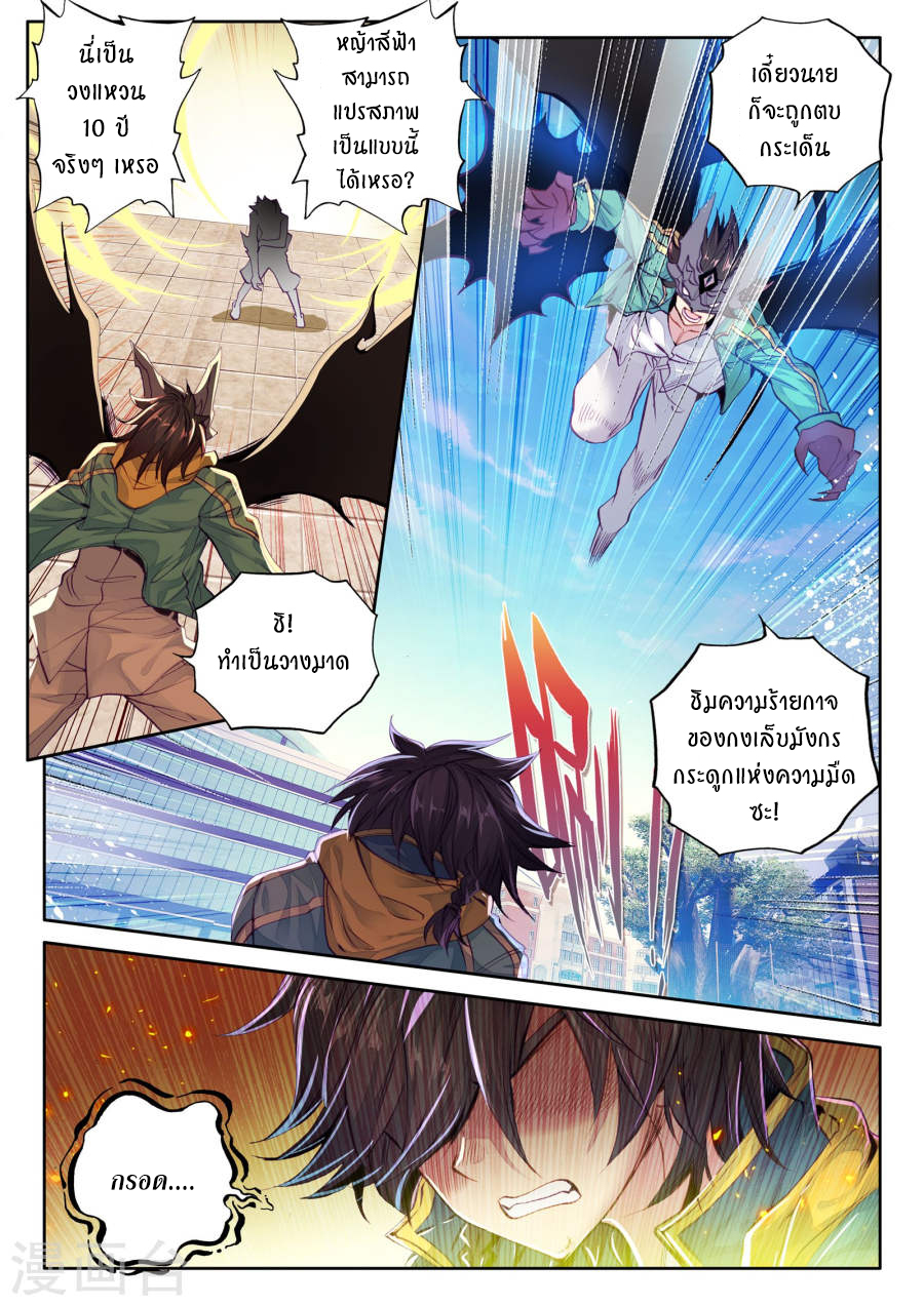Douluo Dalu 3: The Legend of the Dragon King page 5