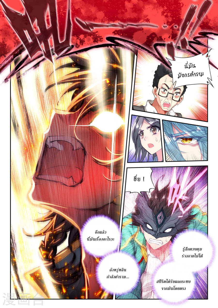 Douluo Dalu 3: The Legend of the Dragon King page 6