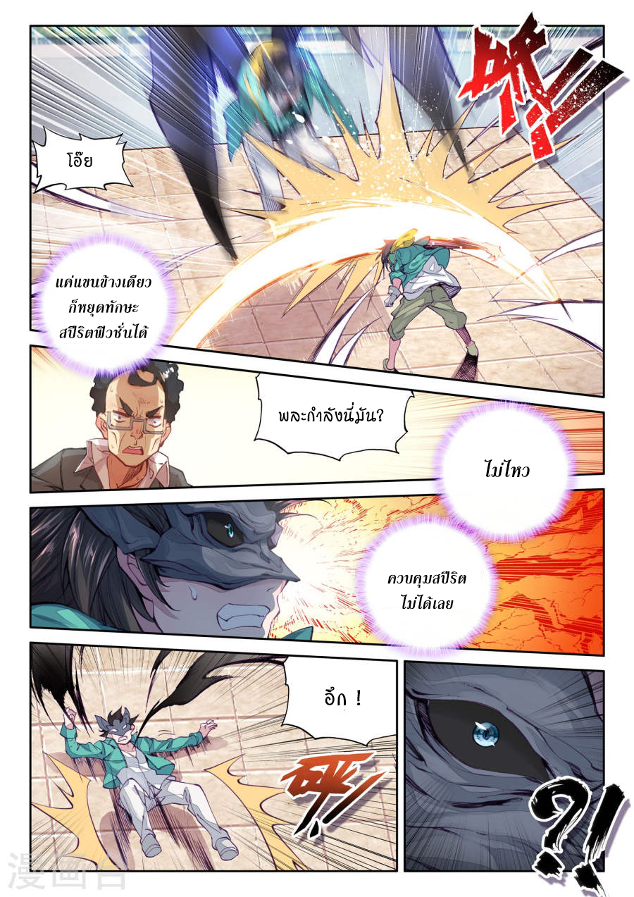 Douluo Dalu 3: The Legend of the Dragon King page 7
