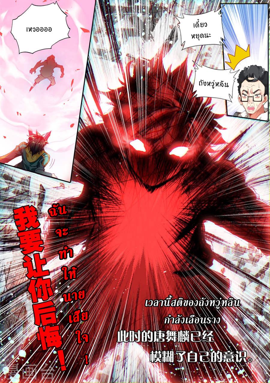 Douluo Dalu 3: The Legend of the Dragon King page 8