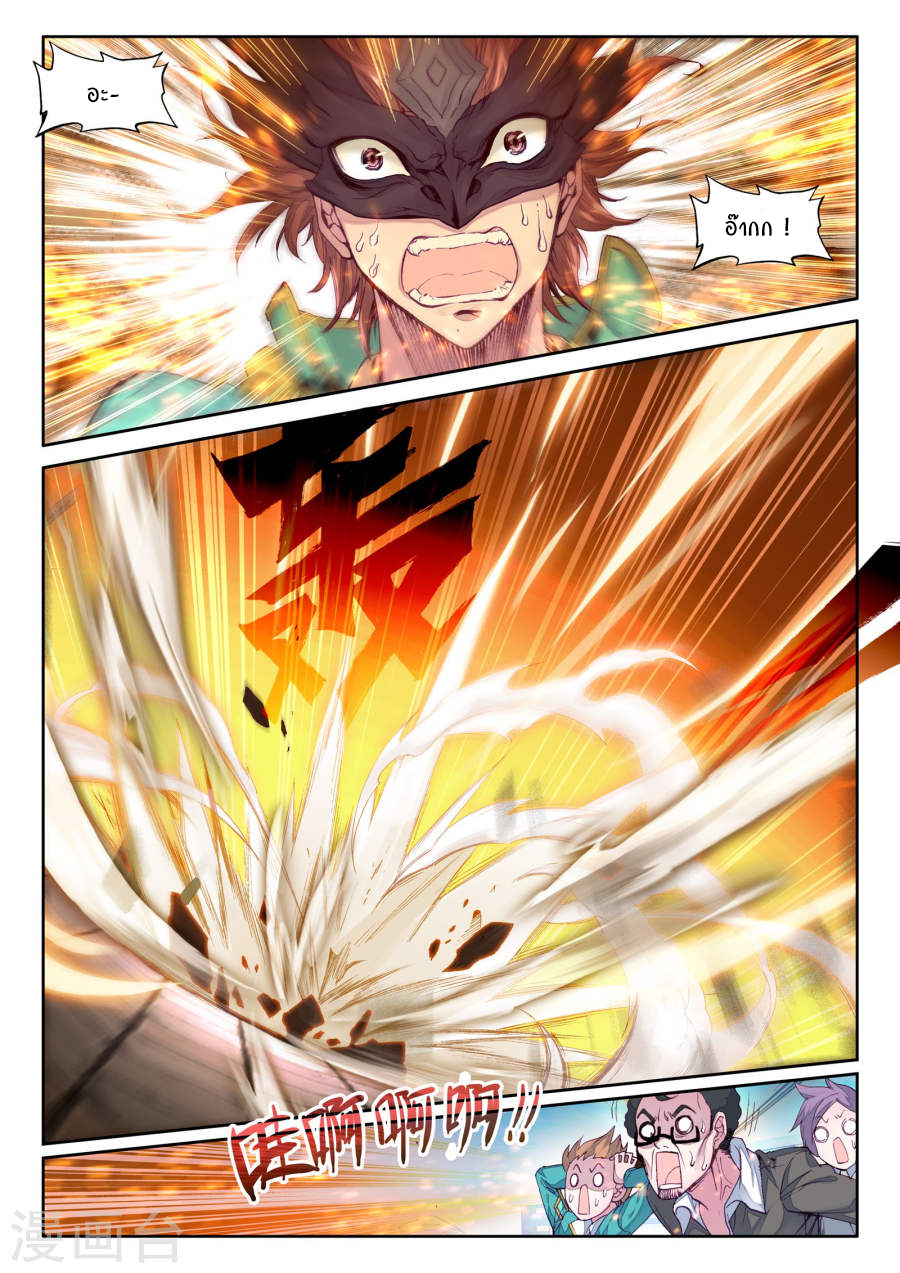 Douluo Dalu 3: The Legend of the Dragon King page 10