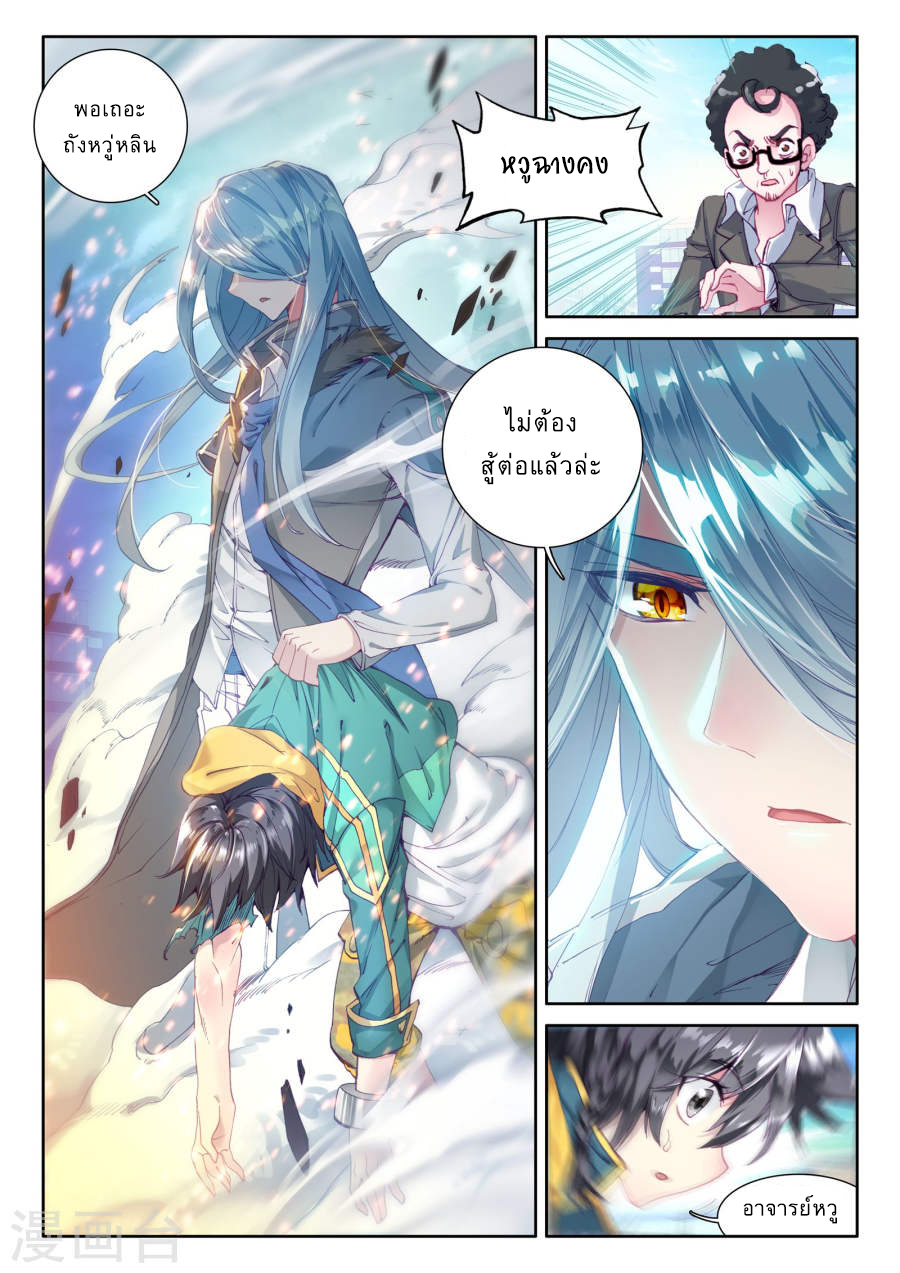 Douluo Dalu 3: The Legend of the Dragon King page 11