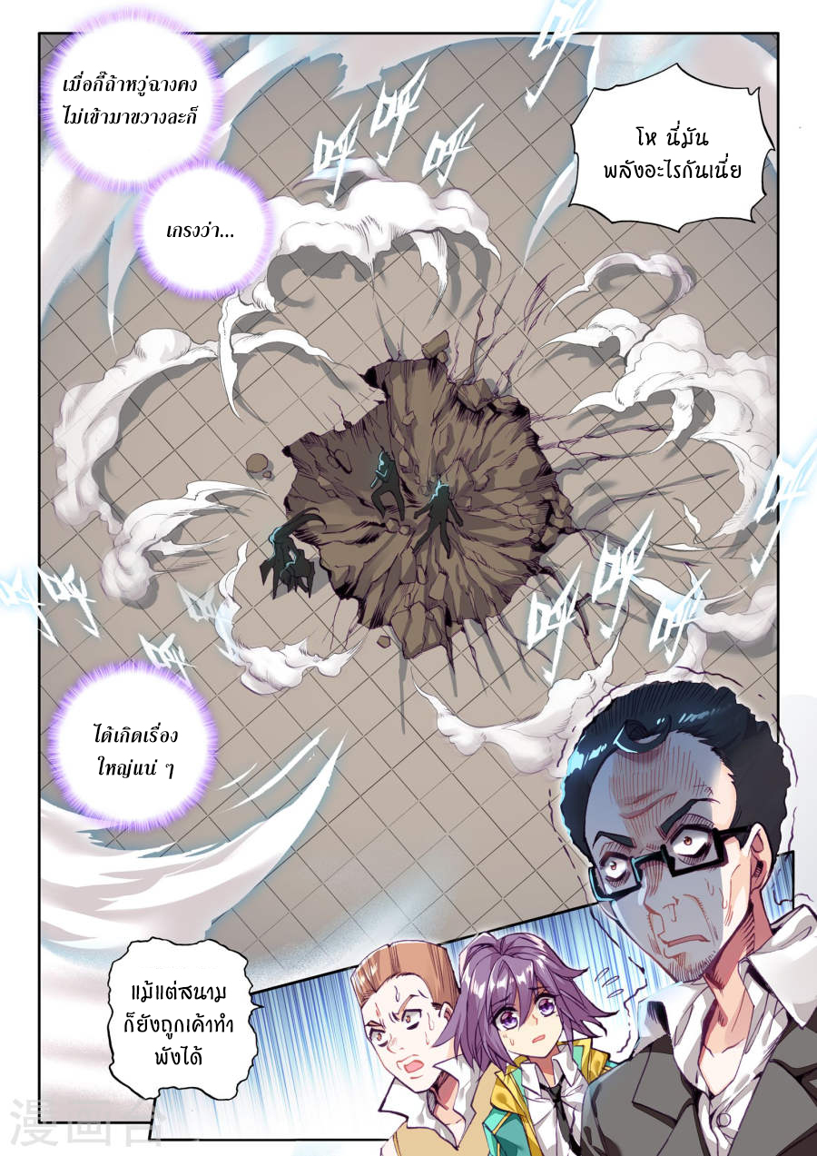 Douluo Dalu 3: The Legend of the Dragon King page 12