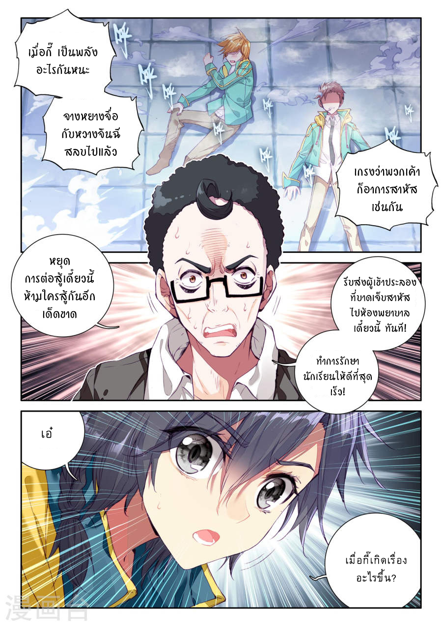 Douluo Dalu 3: The Legend of the Dragon King page 13
