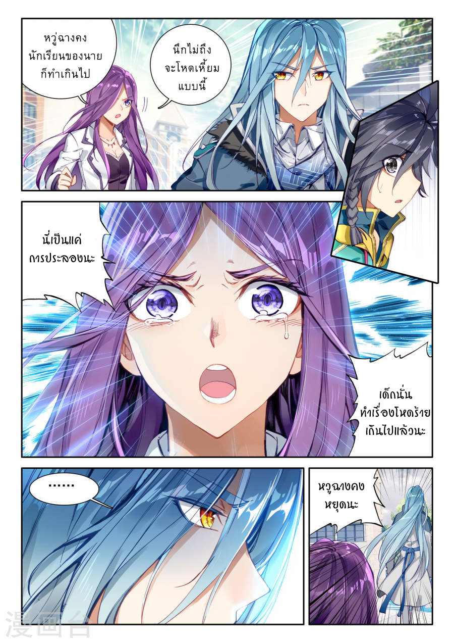 Douluo Dalu 3: The Legend of the Dragon King page 14