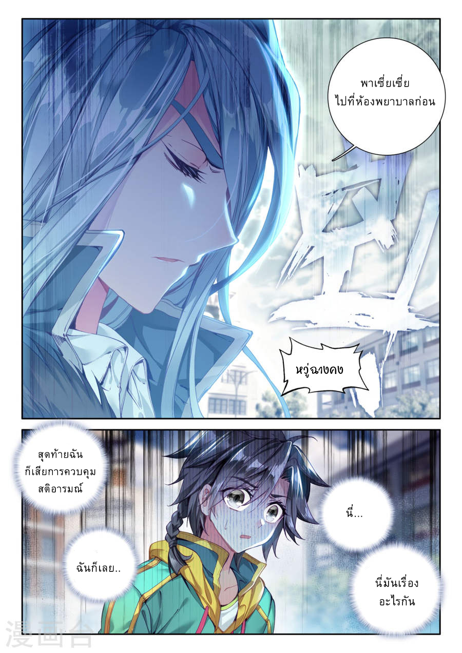 Douluo Dalu 3: The Legend of the Dragon King page 15