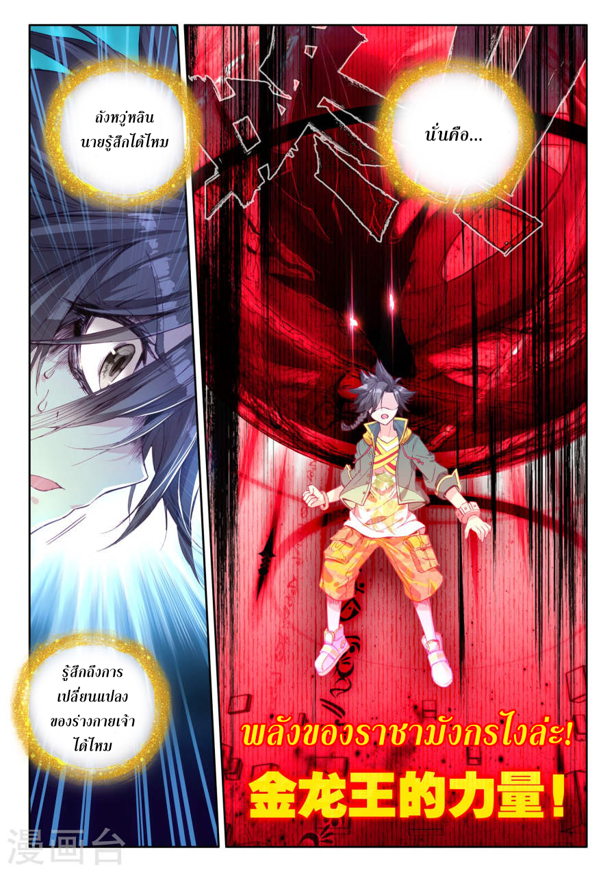 Douluo Dalu 3: The Legend of the Dragon King page 16