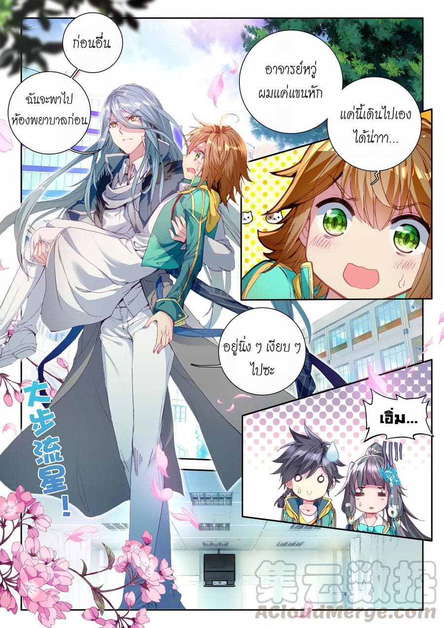 Douluo Dalu 3: The Legend of the Dragon King page 2